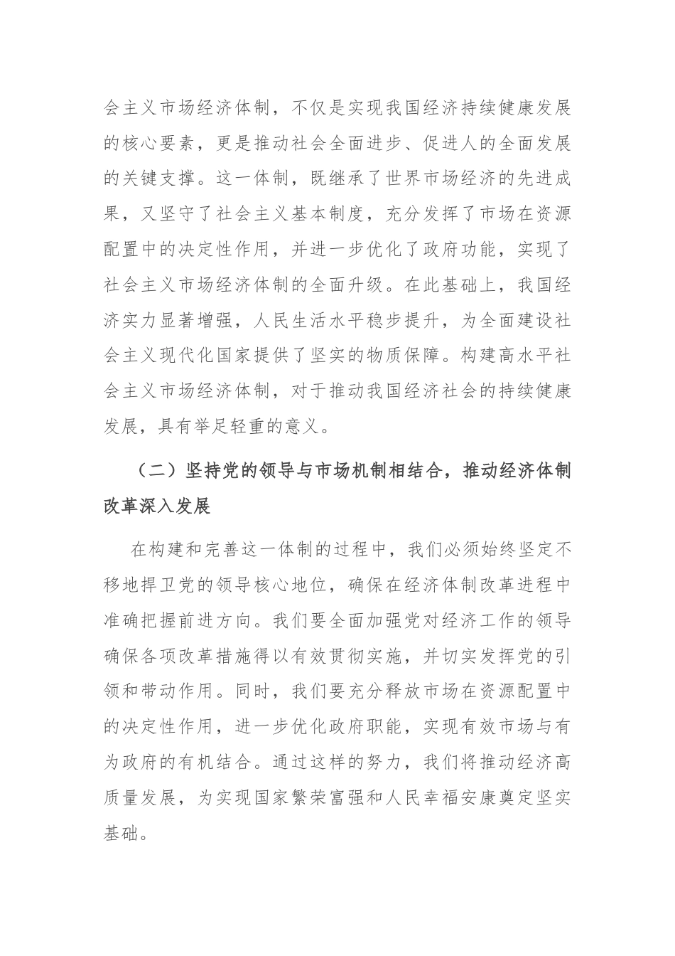 党课讲稿：发挥经济体制改革牵引力，为经济持续健康发展注入强大动力。.docx_第2页