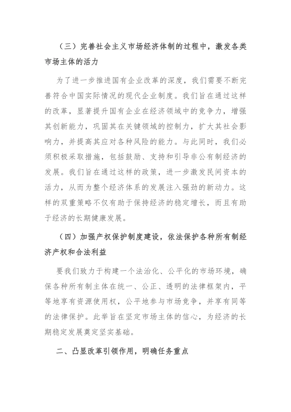 党课讲稿：发挥经济体制改革牵引力，为经济持续健康发展注入强大动力。.docx_第3页