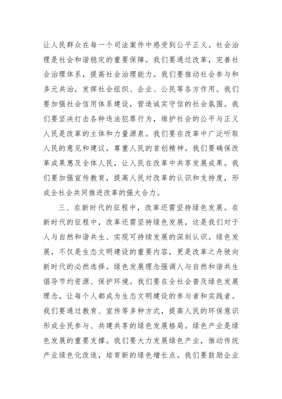 党课讲稿：破浪前行：改革之舟驶向新时代.docx_第3页