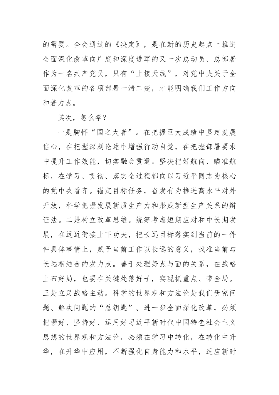 二十届三中全会感悟.docx_第2页