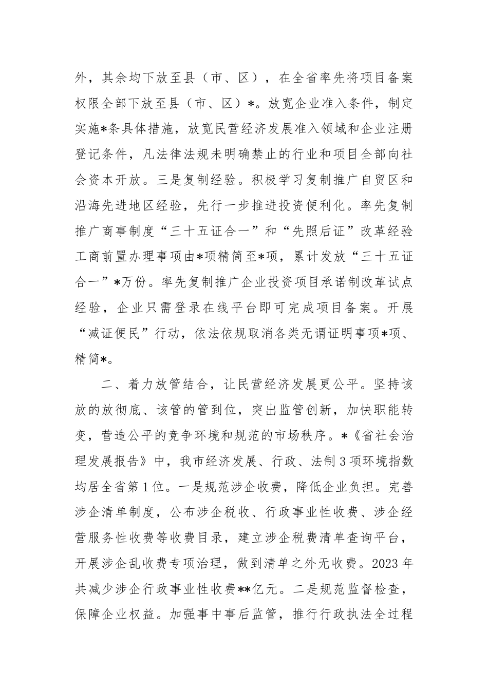 发改委关于促进民营经济投资发展的经验交流发言.docx_第2页