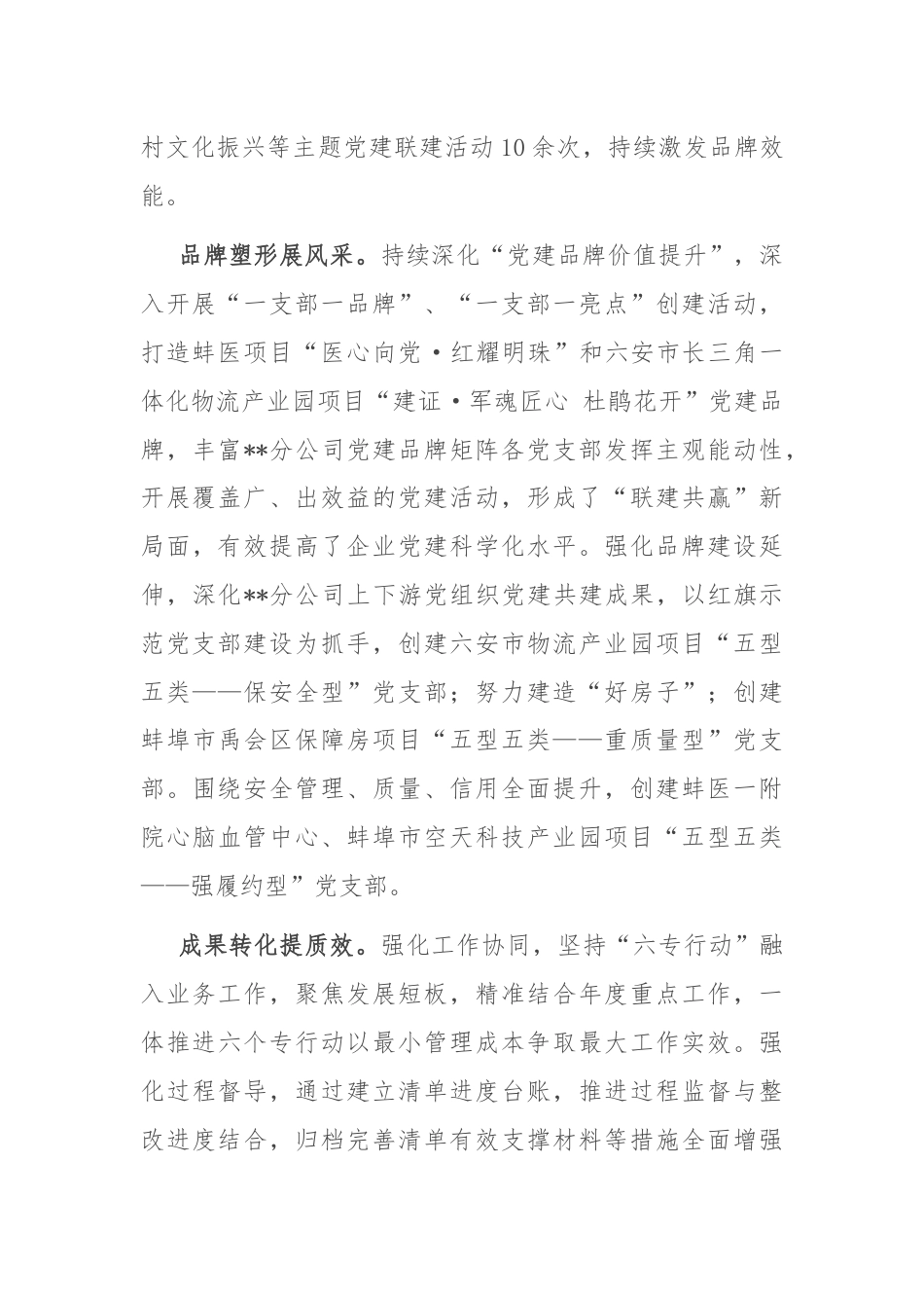 分公司在集团党建高质量发展专题推进会上的汇报发言.docx_第2页