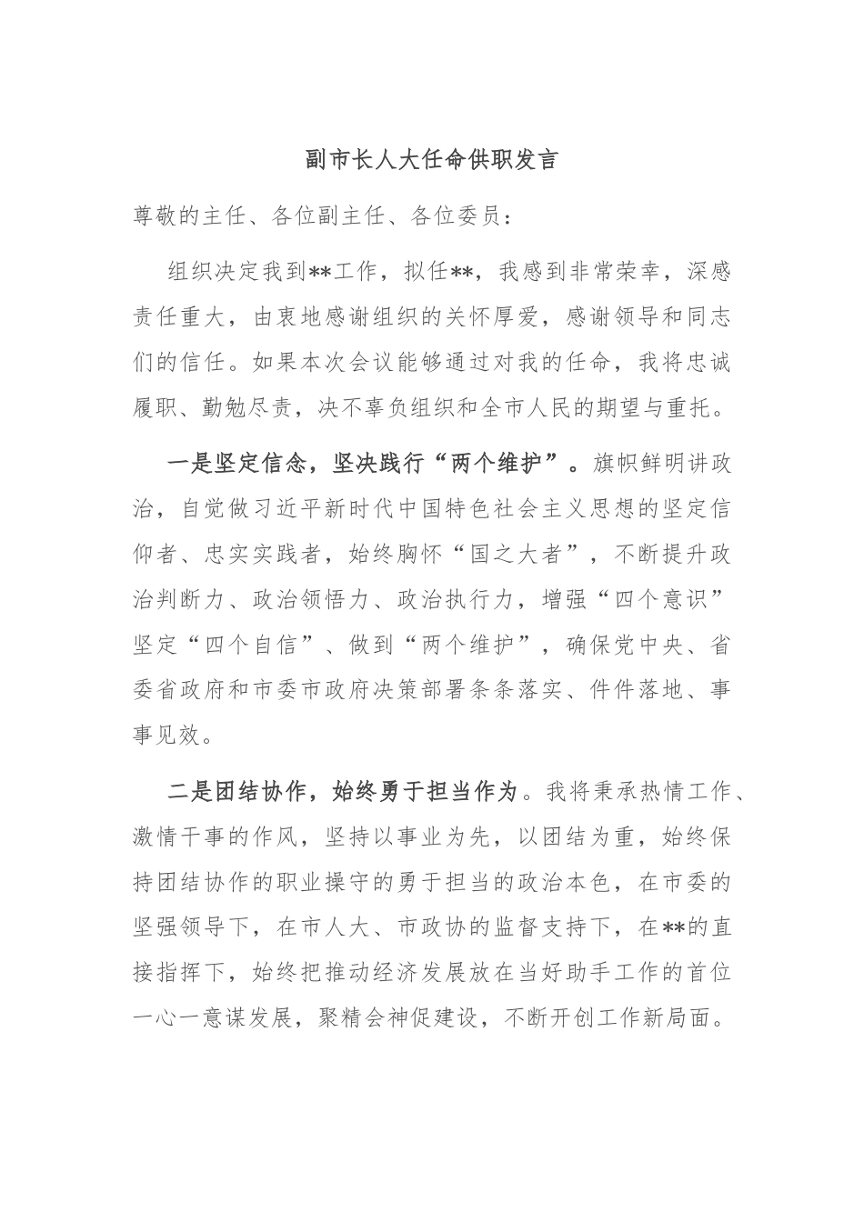 副市长人大任命供职发言.docx_第1页