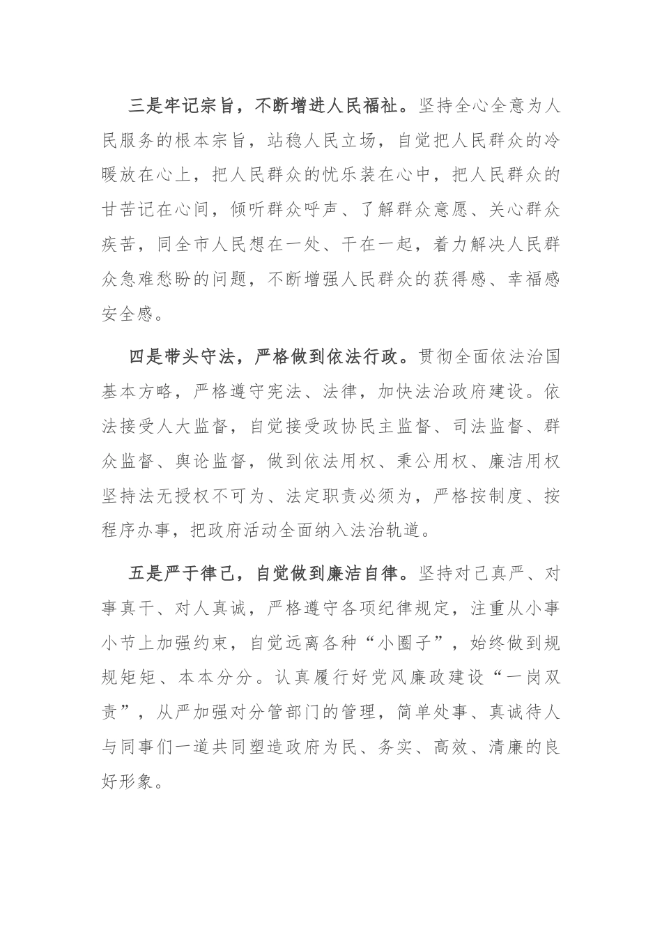 副市长人大任命供职发言.docx_第2页