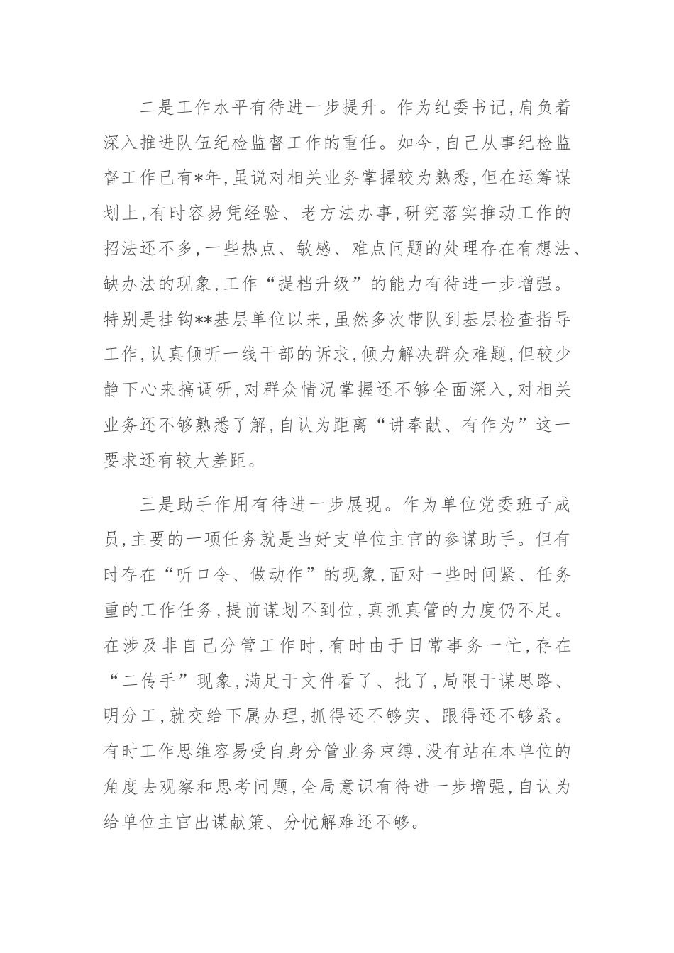 副职领导干部年度民主生活会对照检查材料.docx_第2页