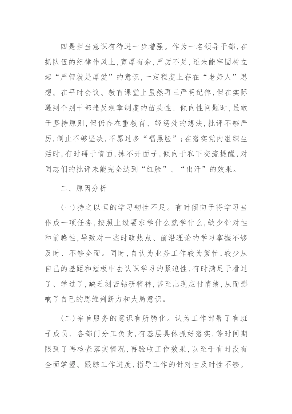 副职领导干部年度民主生活会对照检查材料.docx_第3页