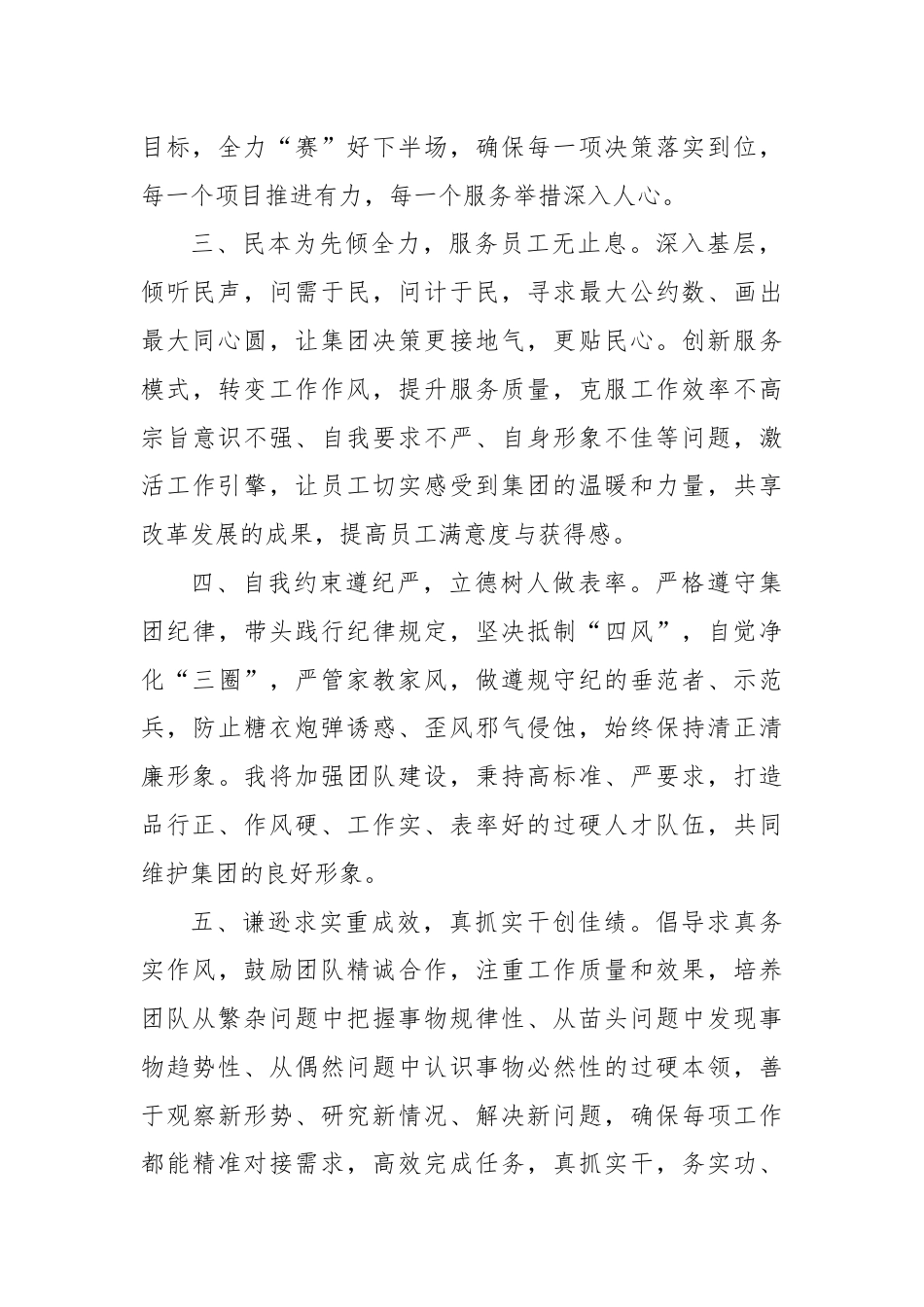 公司办公主任任职表态发言.docx_第2页