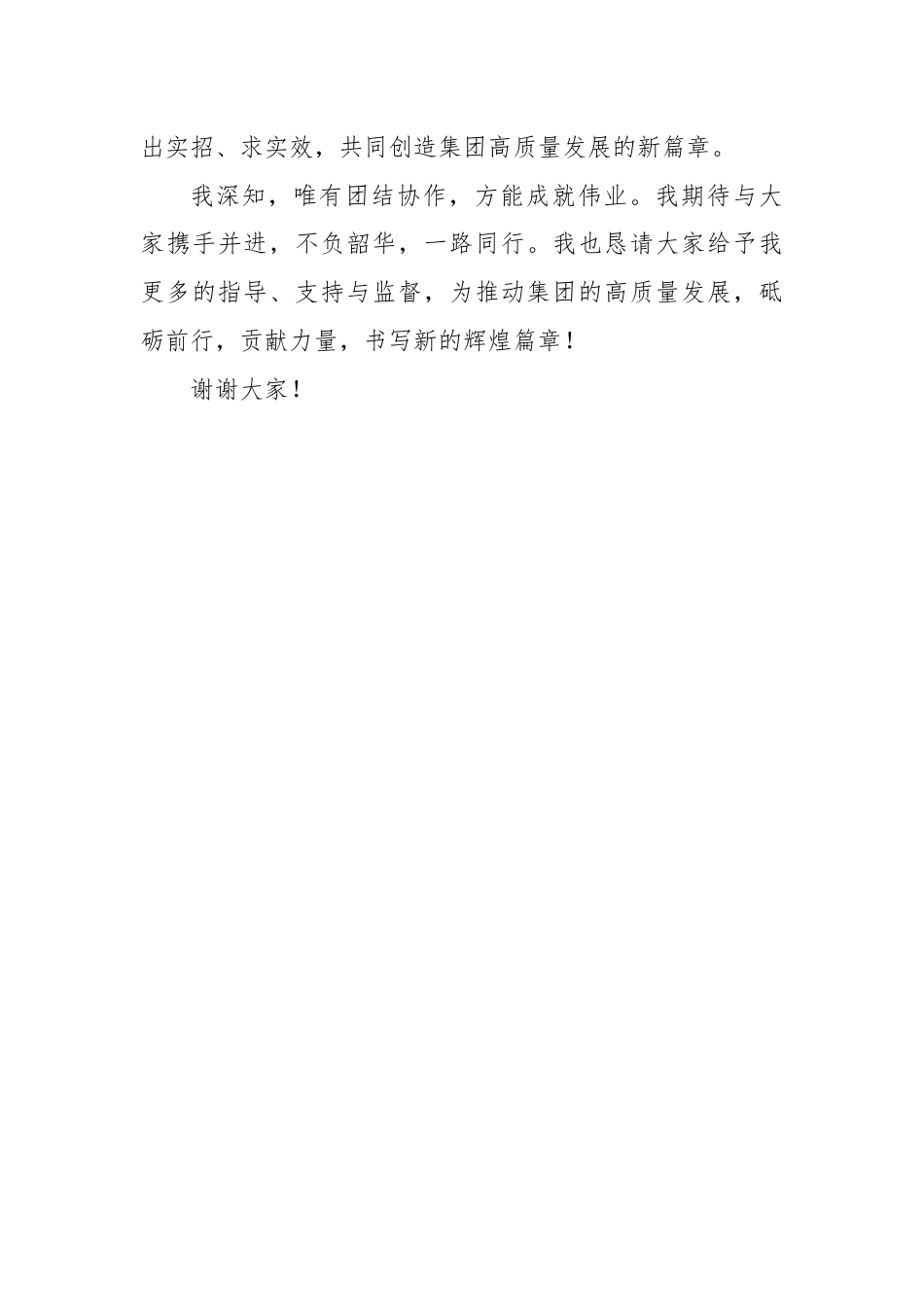 公司办公主任任职表态发言.docx_第3页