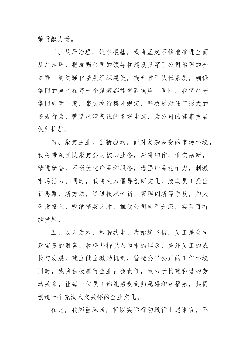 公司领导任新职表态发言.docx_第2页