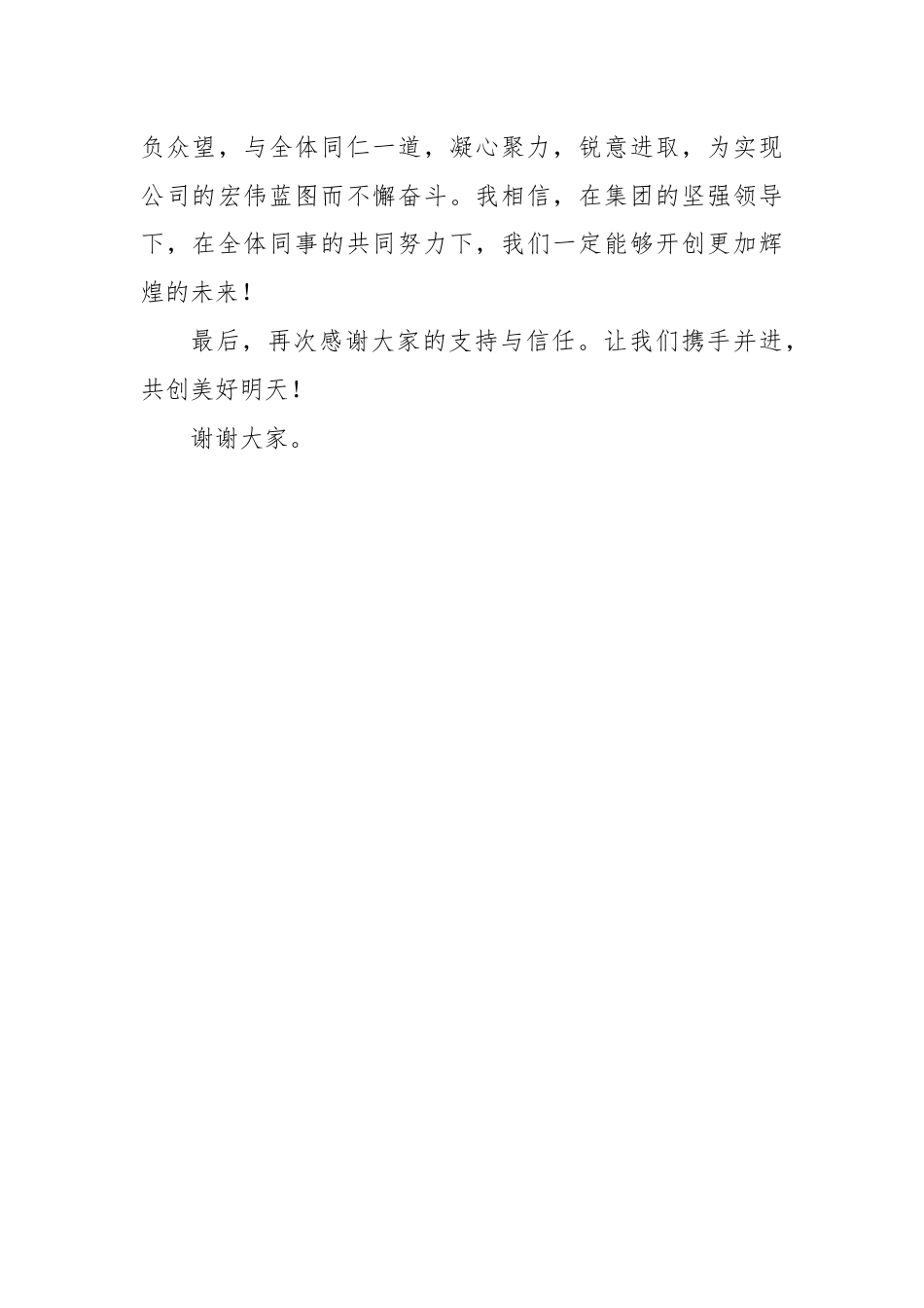 公司领导任新职表态发言.docx_第3页