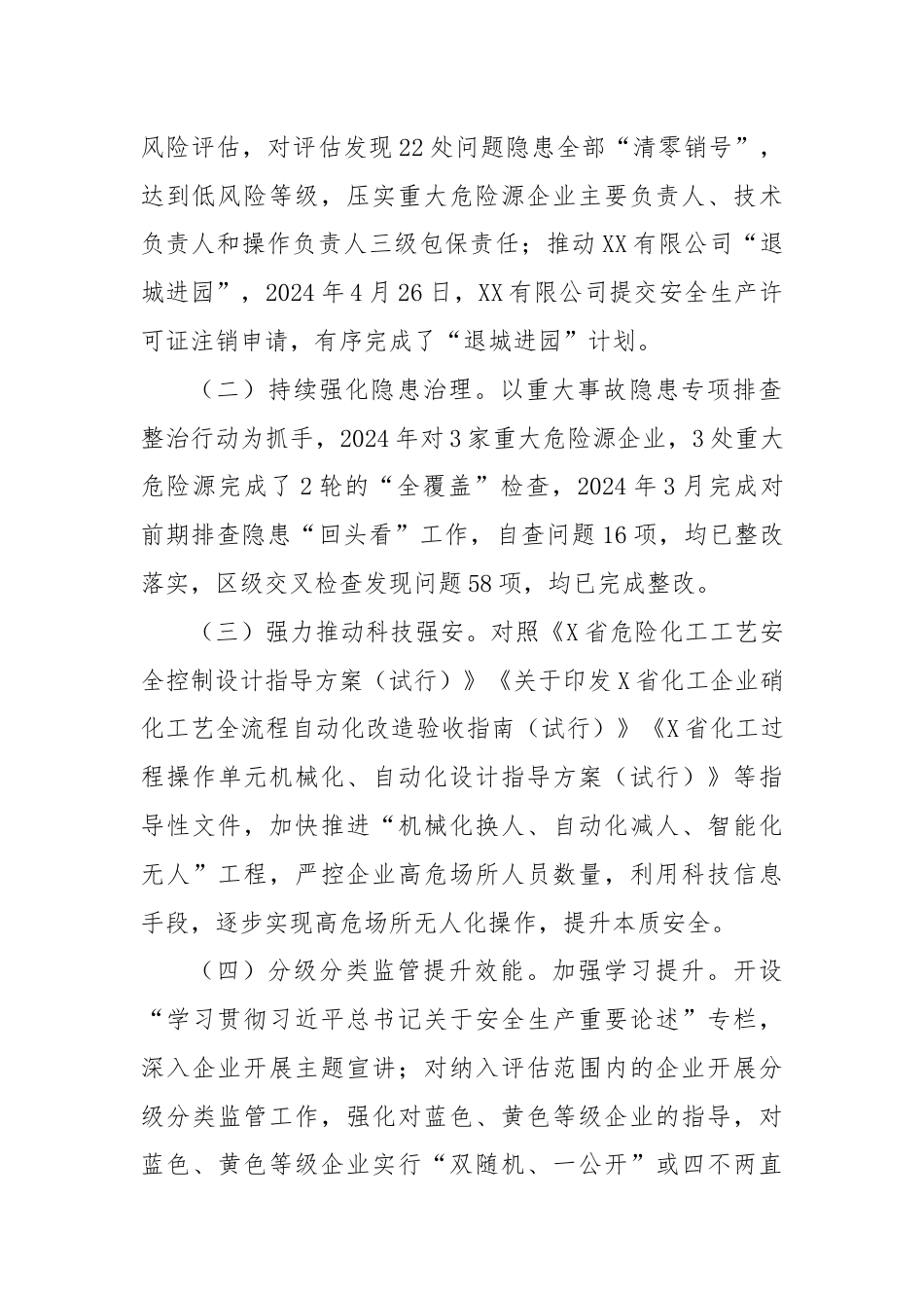 关于全区化工行业安全生产整治提升工作情况的汇报.docx_第2页