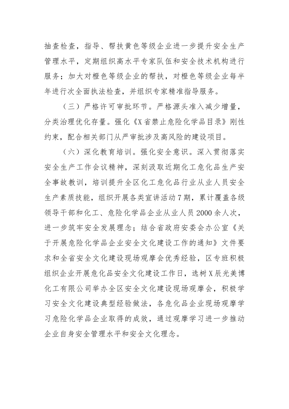 关于全区化工行业安全生产整治提升工作情况的汇报.docx_第3页