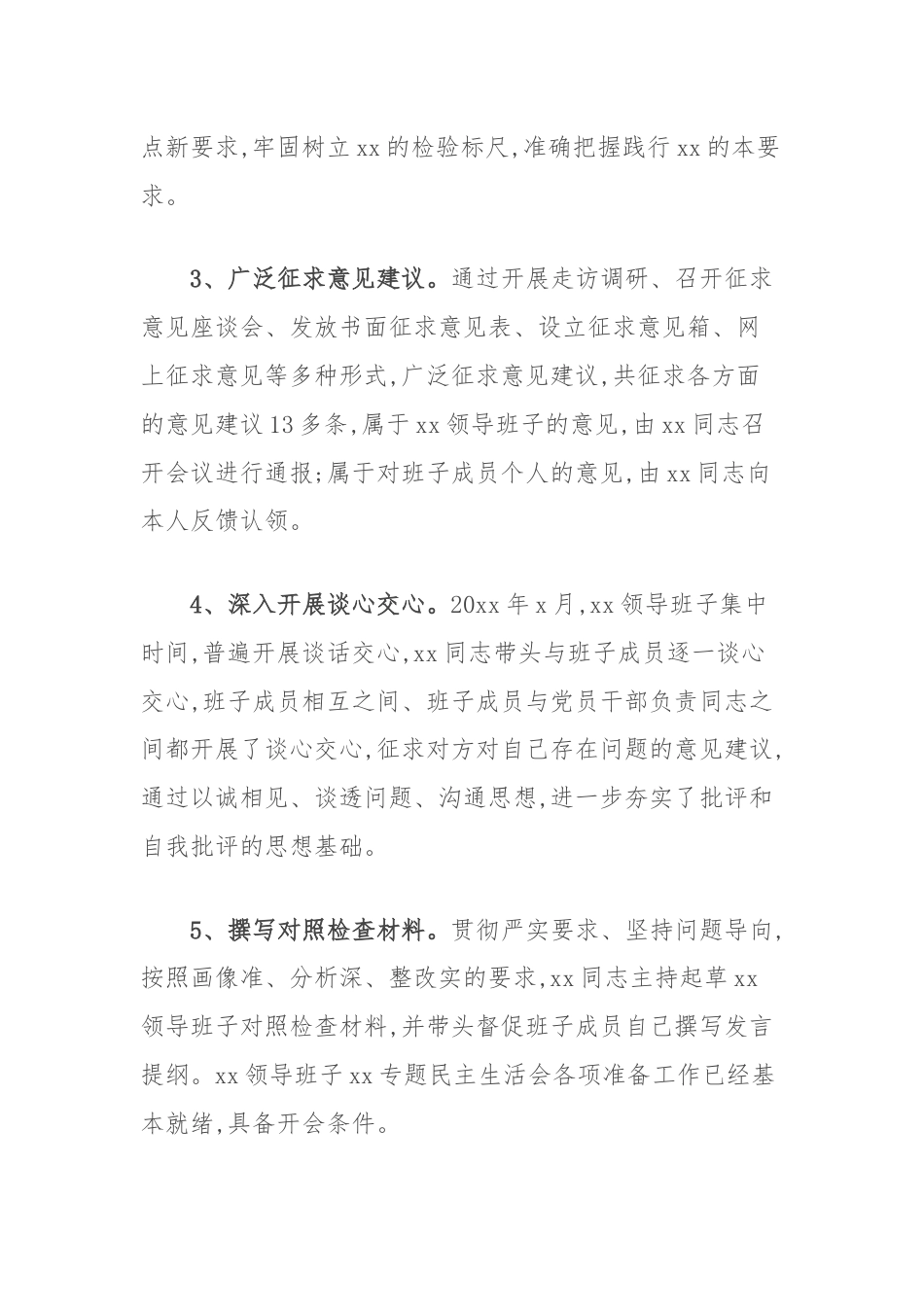 关于召开领导班子主体民主生活会的请示.docx_第2页