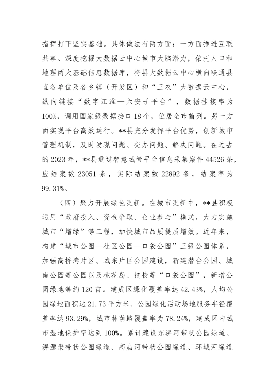 关于做好县域城市更新行动的调研与思考.docx_第3页