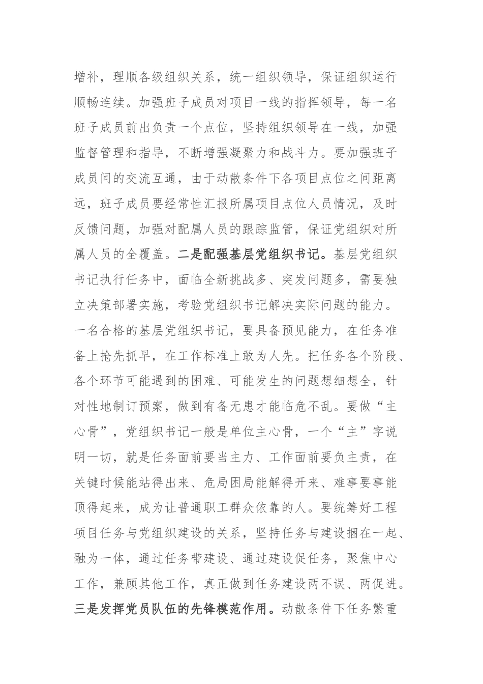 国企党委书记在全市基层党组织建设座谈会上的交流发言.docx_第2页