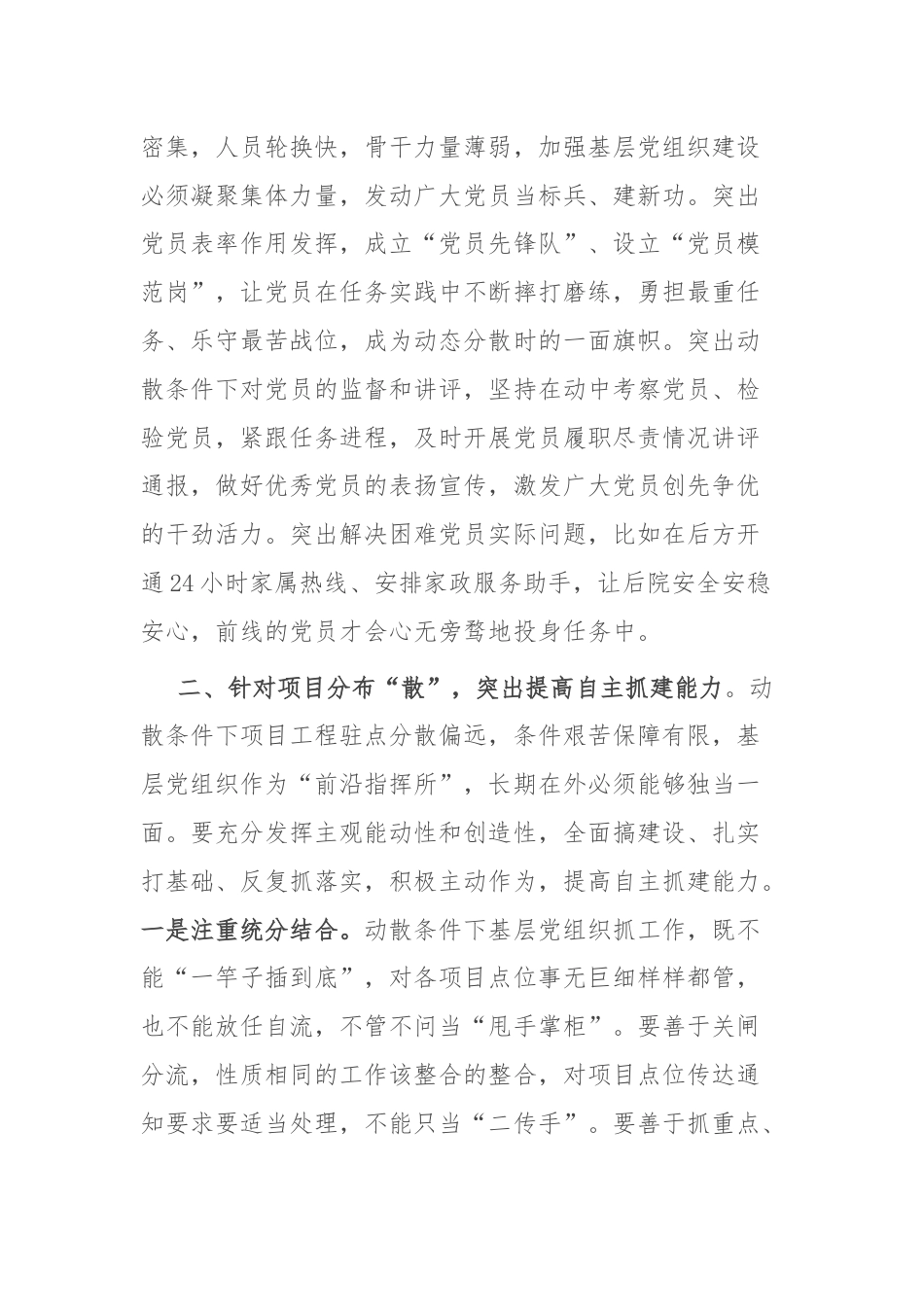 国企党委书记在全市基层党组织建设座谈会上的交流发言.docx_第3页