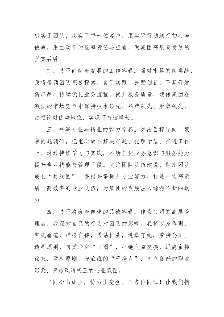 国企新任职领导表态发言.docx_第2页