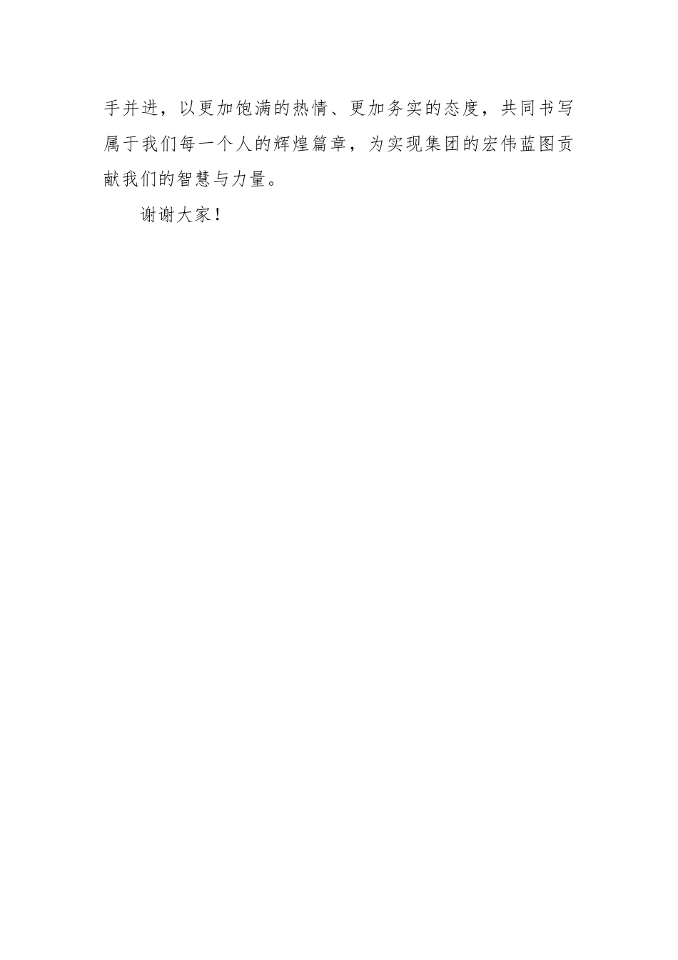 国企新任职领导表态发言.docx_第3页