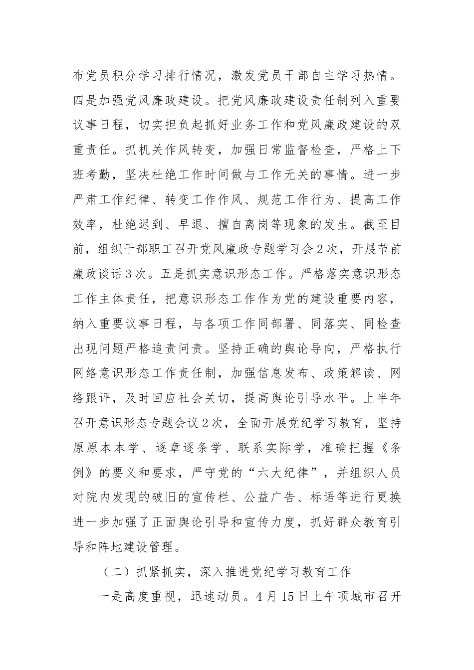 机关事务中心2024年上半年工作总结及下半年工作计划.docx_第2页