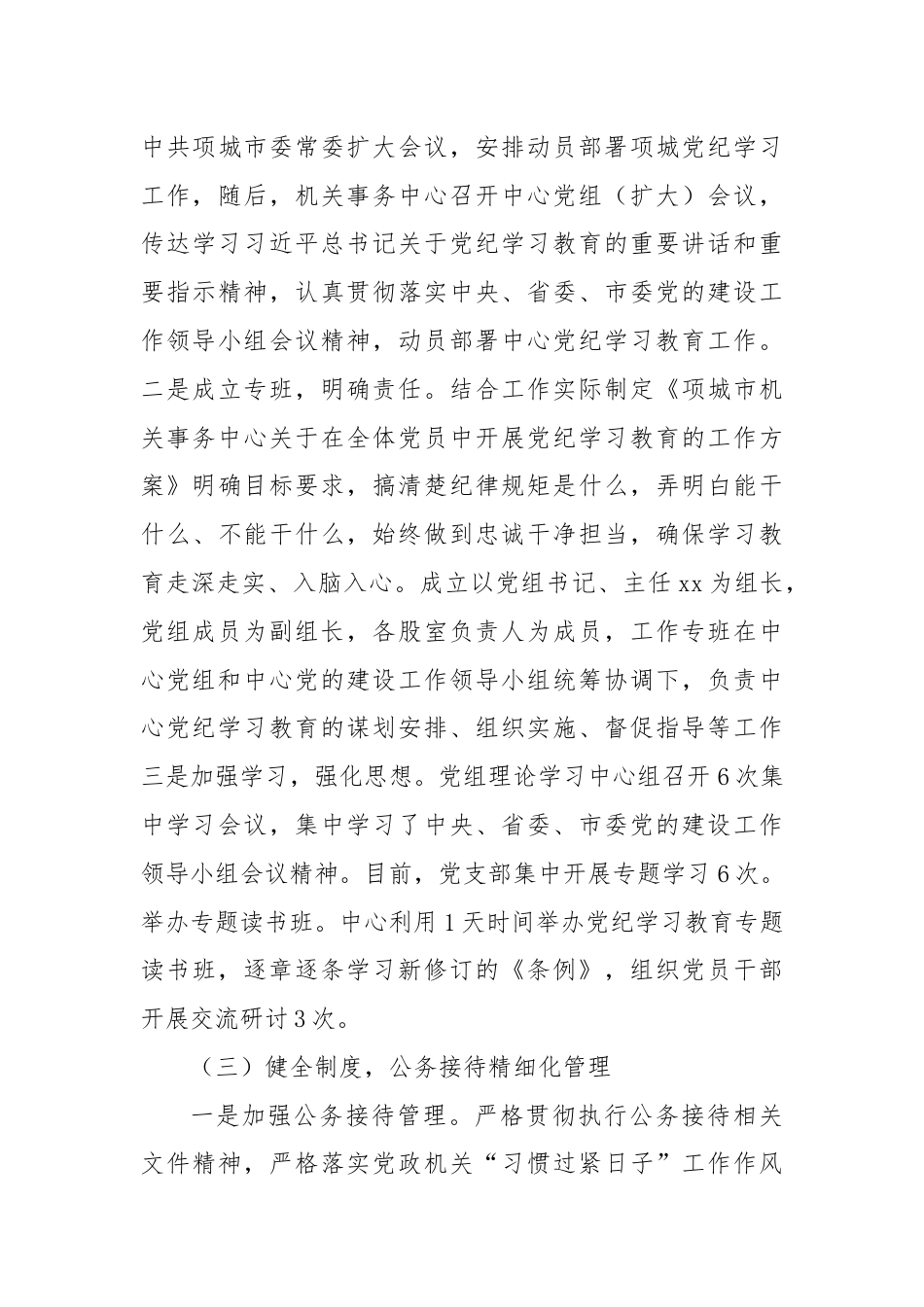 机关事务中心2024年上半年工作总结及下半年工作计划.docx_第3页