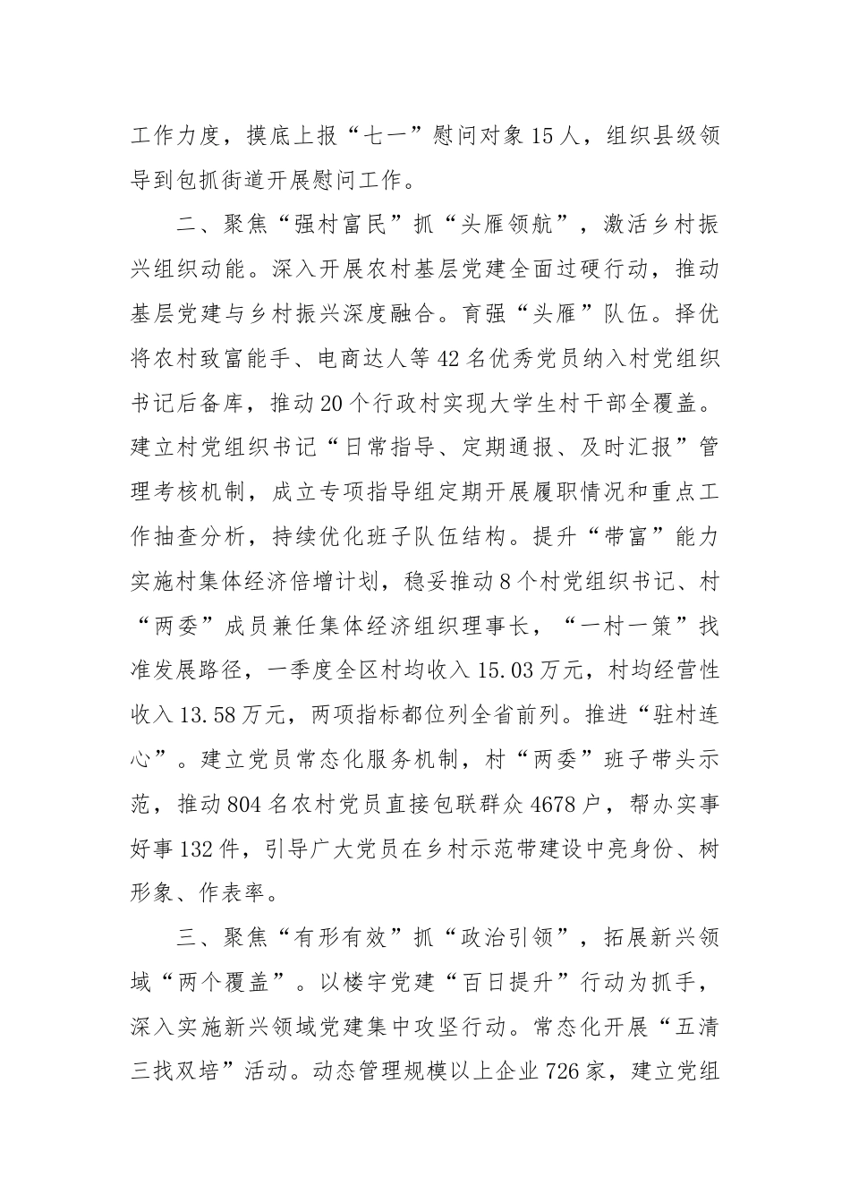 交流发言：“四个聚焦”推动基层党建全域提升全面提质.docx_第2页