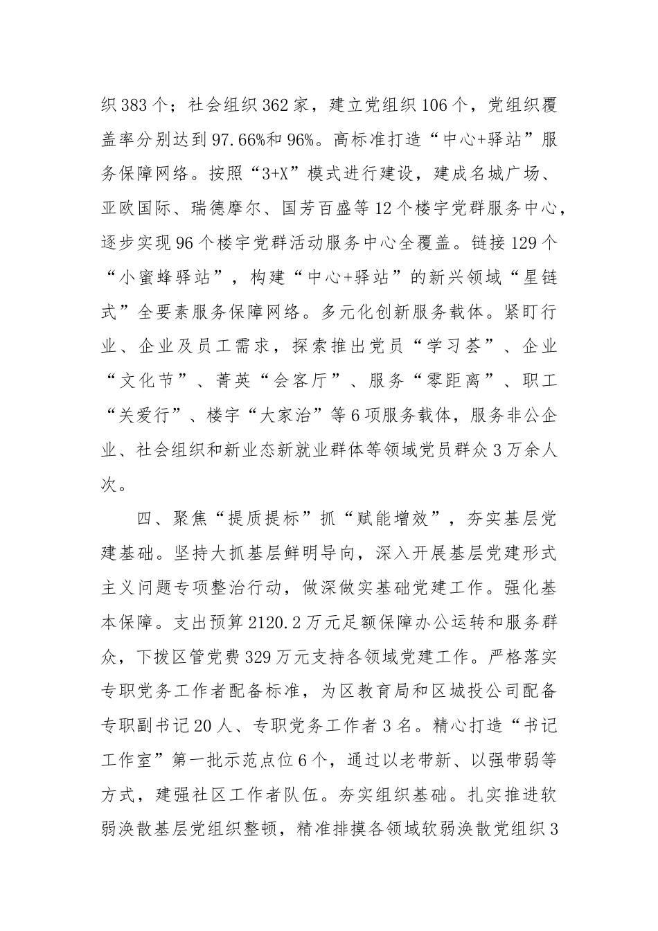 交流发言：“四个聚焦”推动基层党建全域提升全面提质.docx_第3页