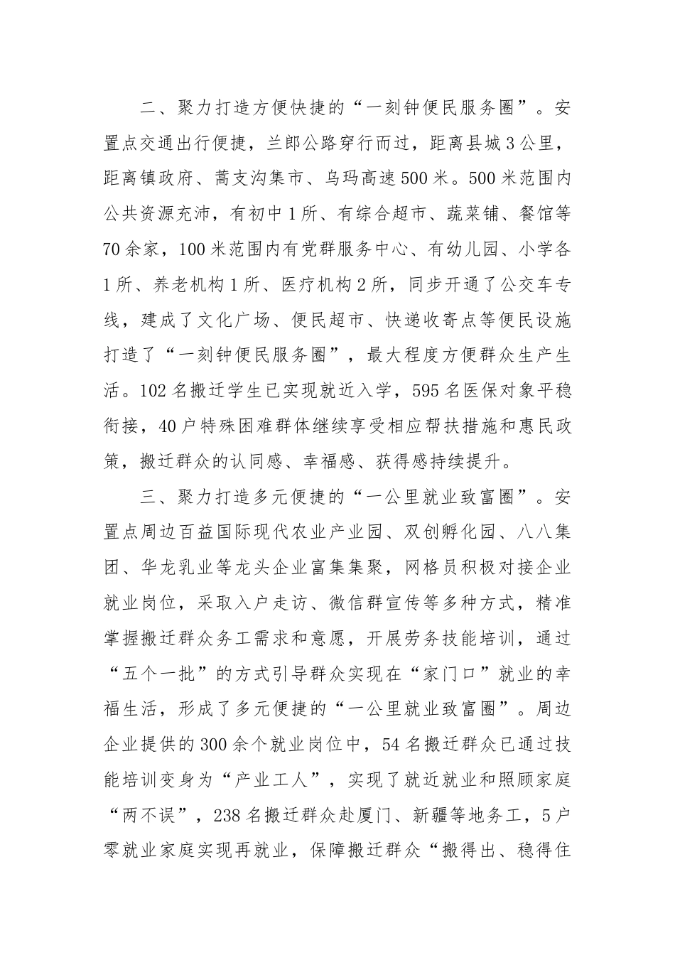 交流发言：“四向”发力，构建基层共治新格局.docx_第2页