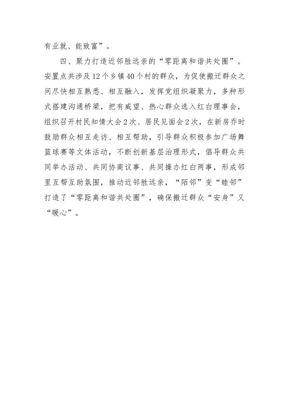 交流发言：“四向”发力，构建基层共治新格局.docx_第3页