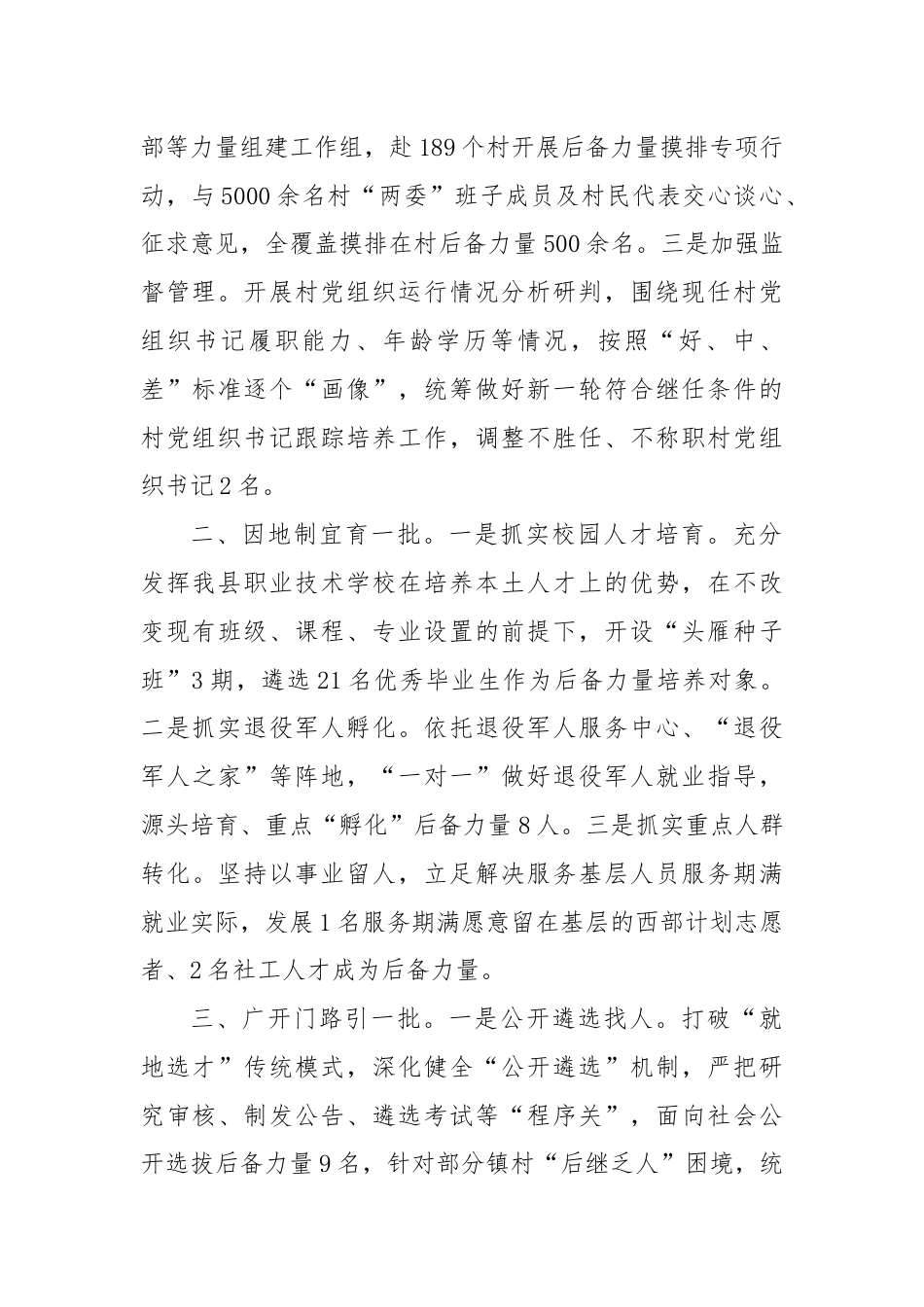 交流发言：坚持“三个一批”聚集优秀人才为乡村振兴注入强劲动力.docx_第2页