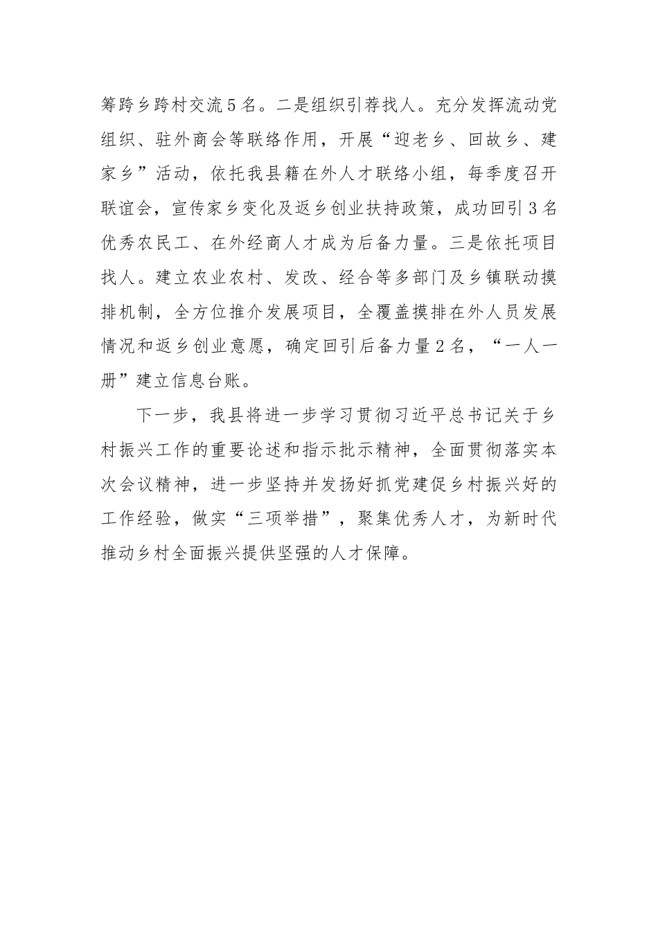 交流发言：坚持“三个一批”聚集优秀人才为乡村振兴注入强劲动力.docx_第3页