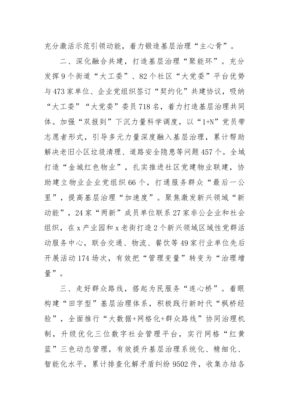 交流发言：聚力打造党建引领基层治理新标杆.docx_第2页