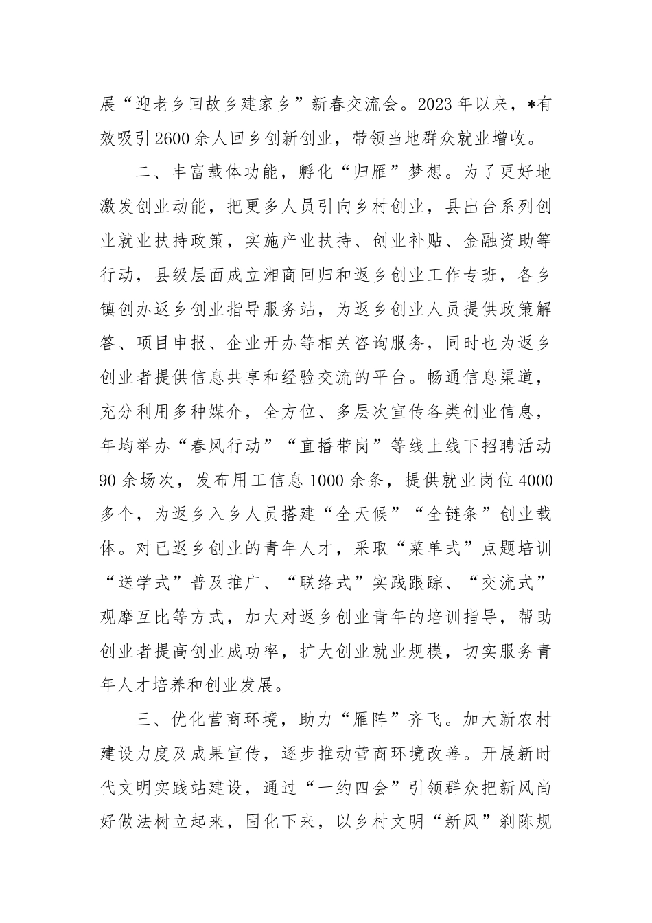 交流发言：筑巢引雁聚贤才 返乡创业促振兴.docx_第2页