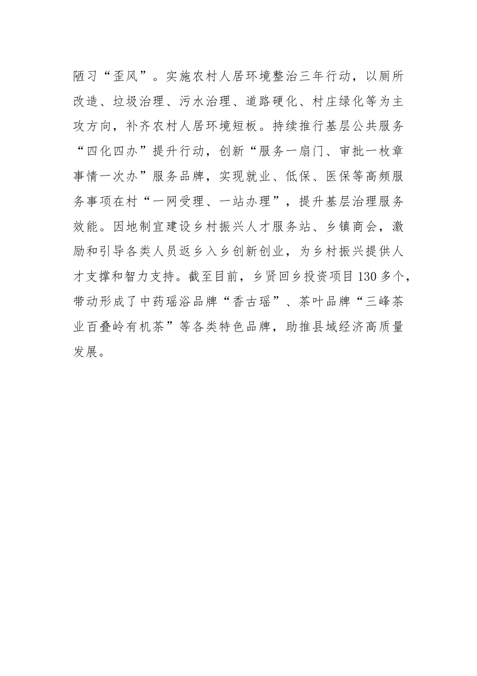 交流发言：筑巢引雁聚贤才 返乡创业促振兴.docx_第3页