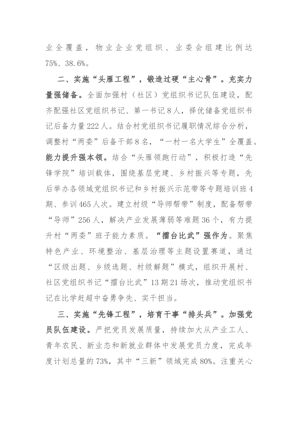 交流发言：抓实重点任务 聚力推动基层党建工作质效提升.docx_第2页