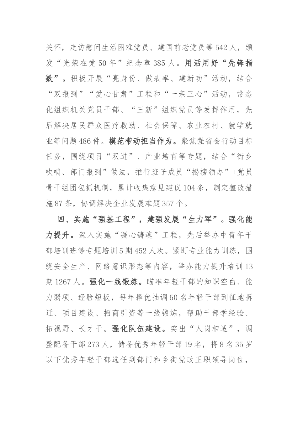 交流发言：抓实重点任务 聚力推动基层党建工作质效提升.docx_第3页