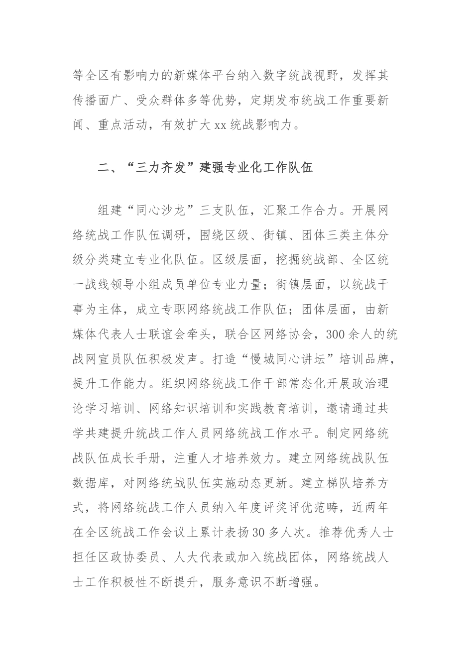 经验交流：以三位一体三力齐发三制并行推动网络统战工作取得新成效.docx_第2页