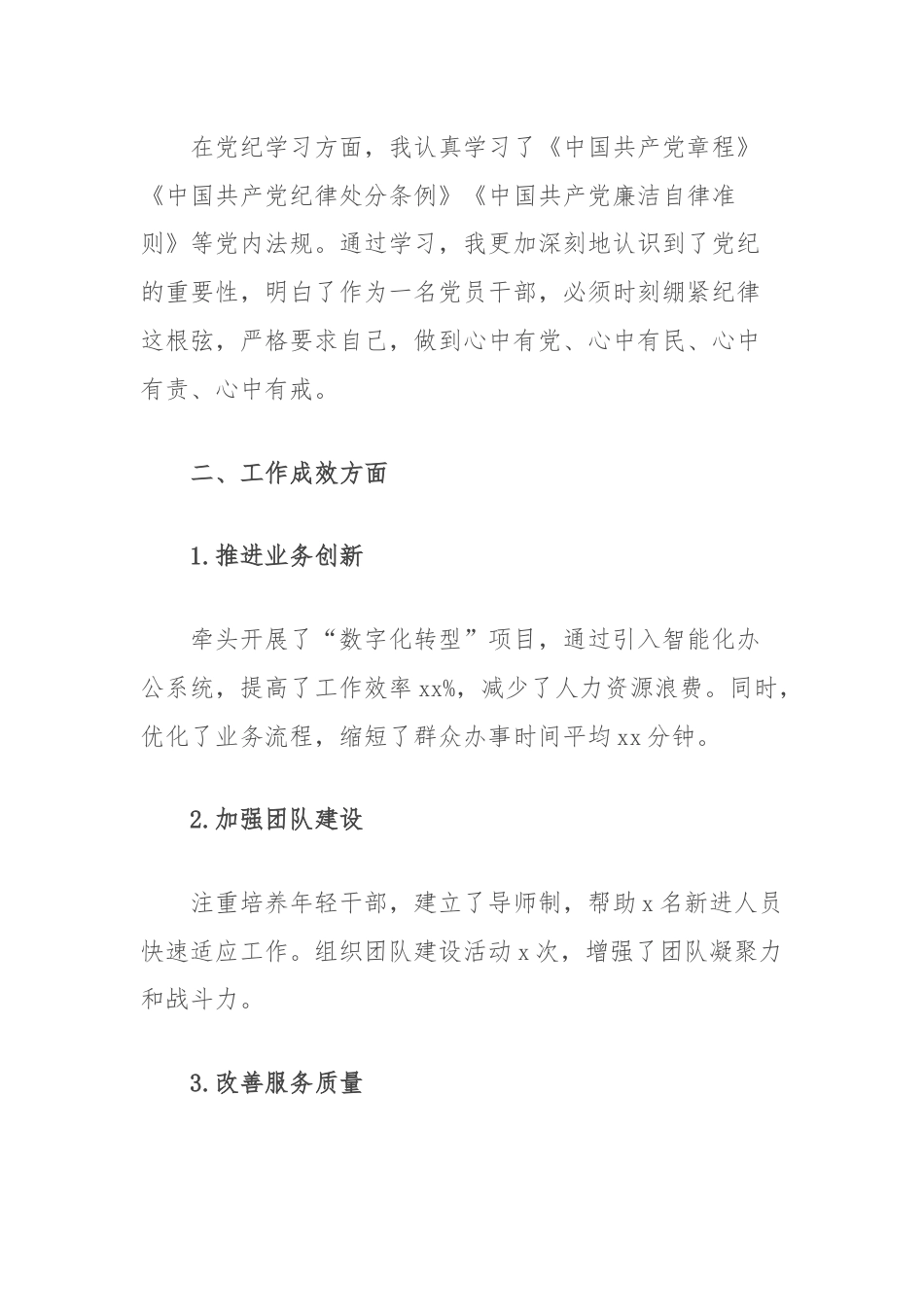 科级领导干部试用期转正述职报告.docx_第2页