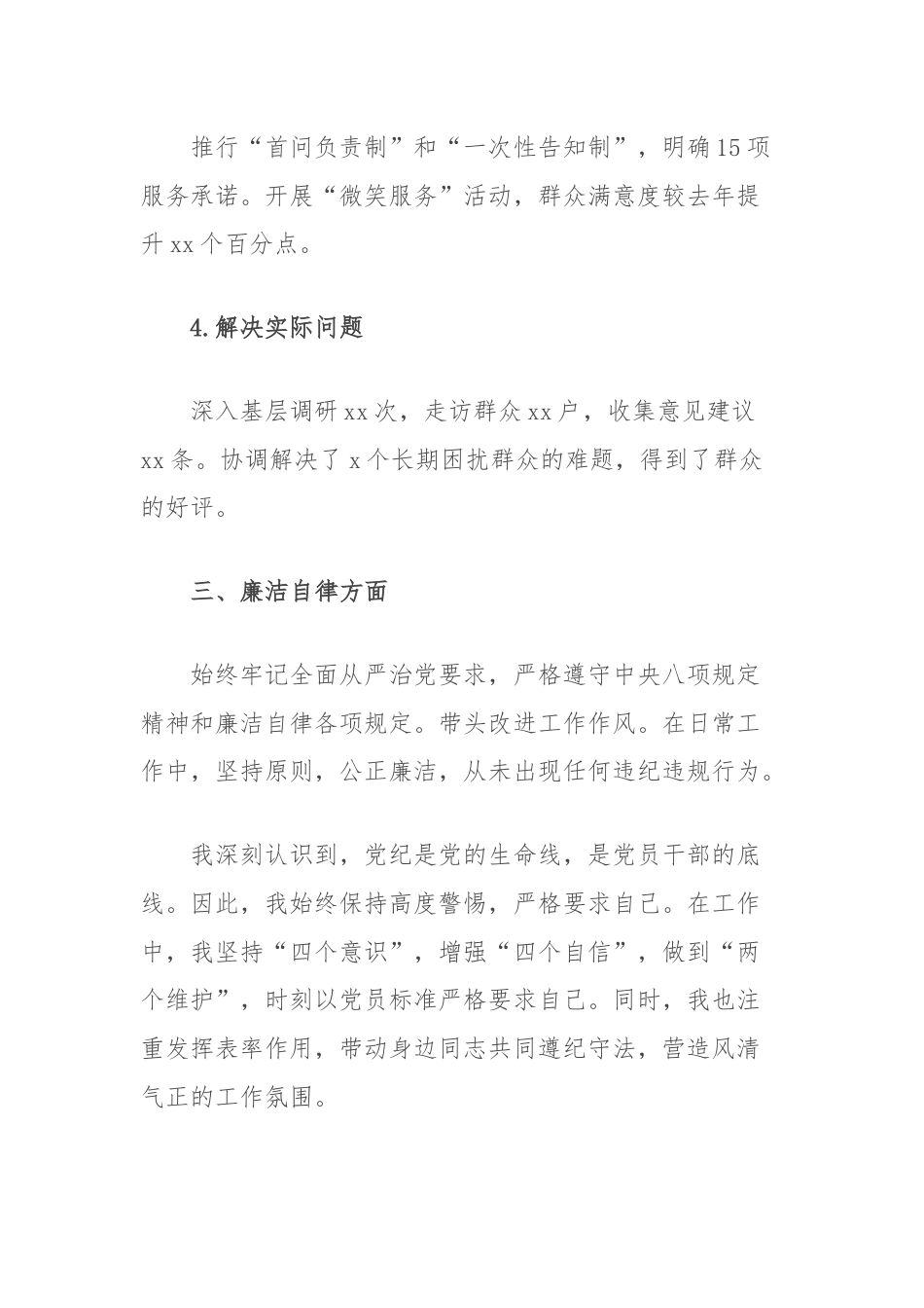 科级领导干部试用期转正述职报告.docx_第3页