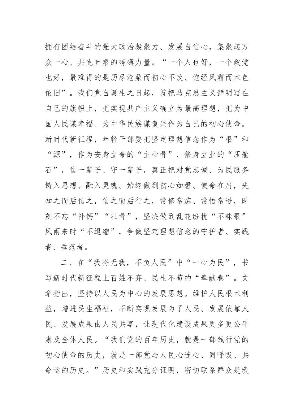 理论中心组研讨发言：书写新时代新征程上的使命任务“心”答卷.docx_第2页