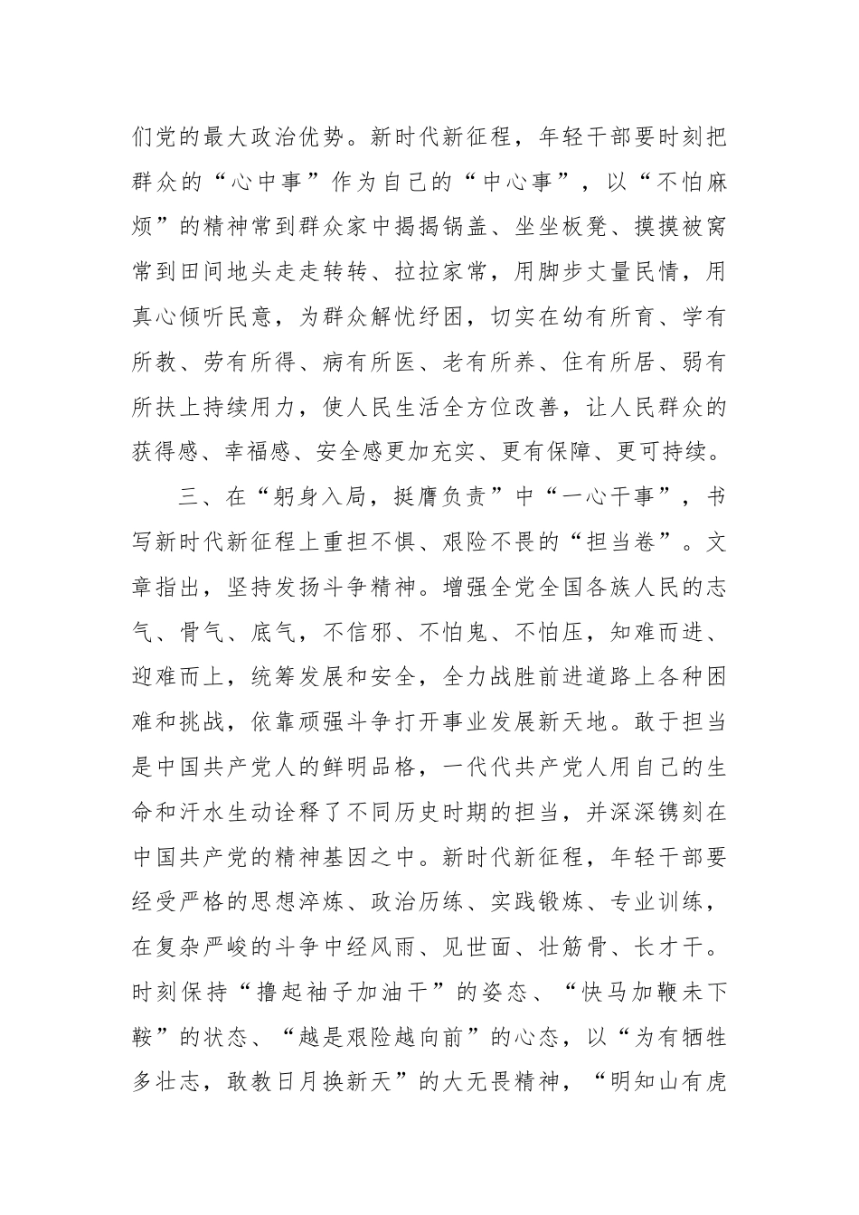 理论中心组研讨发言：书写新时代新征程上的使命任务“心”答卷.docx_第3页