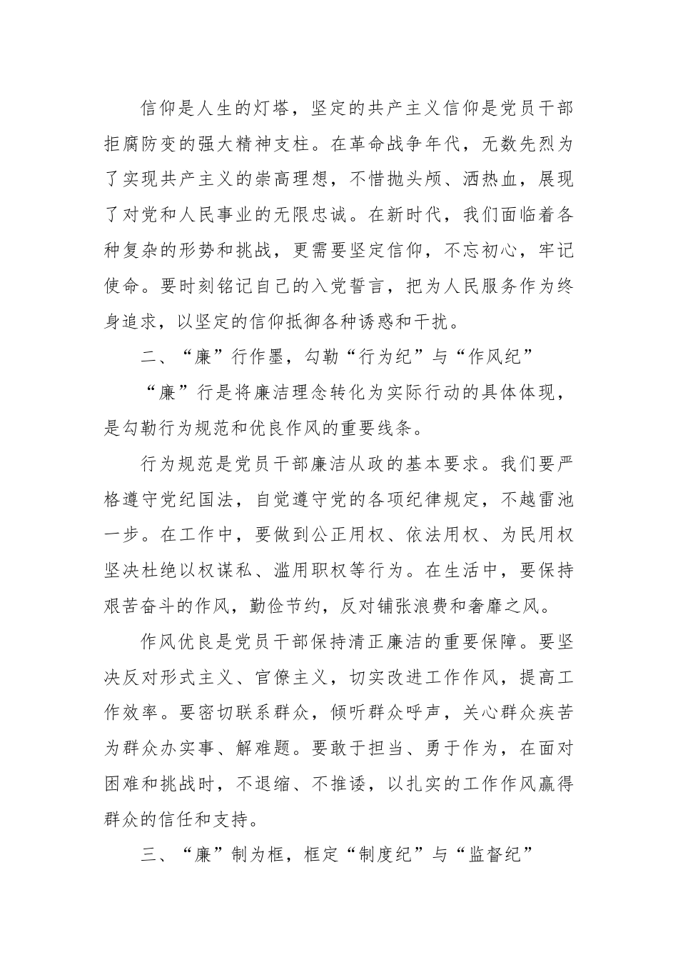 廉洁教育党课：以“廉”为本，全方位筑牢廉洁防线.docx_第2页