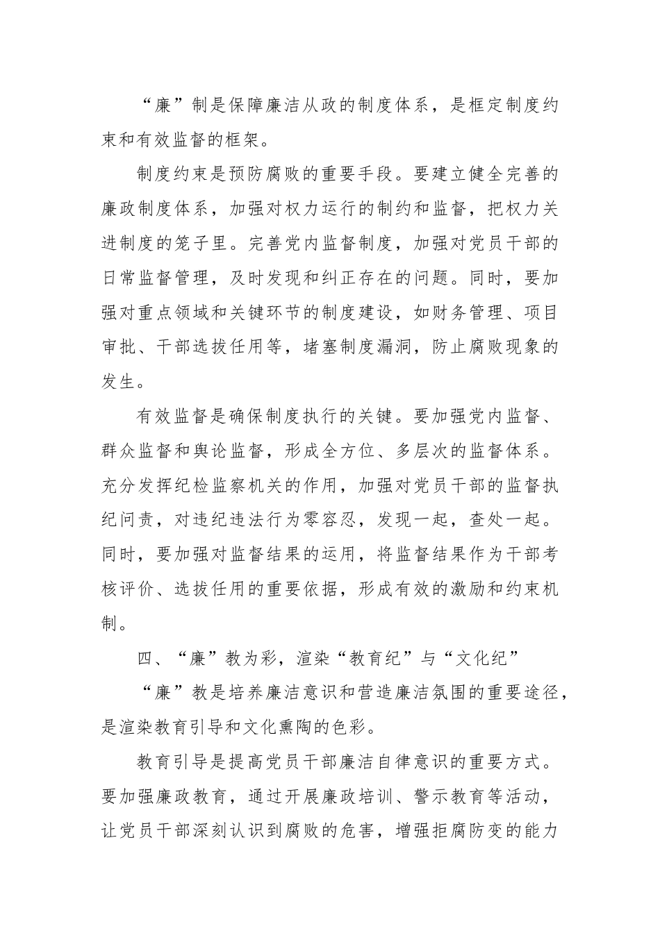 廉洁教育党课：以“廉”为本，全方位筑牢廉洁防线.docx_第3页