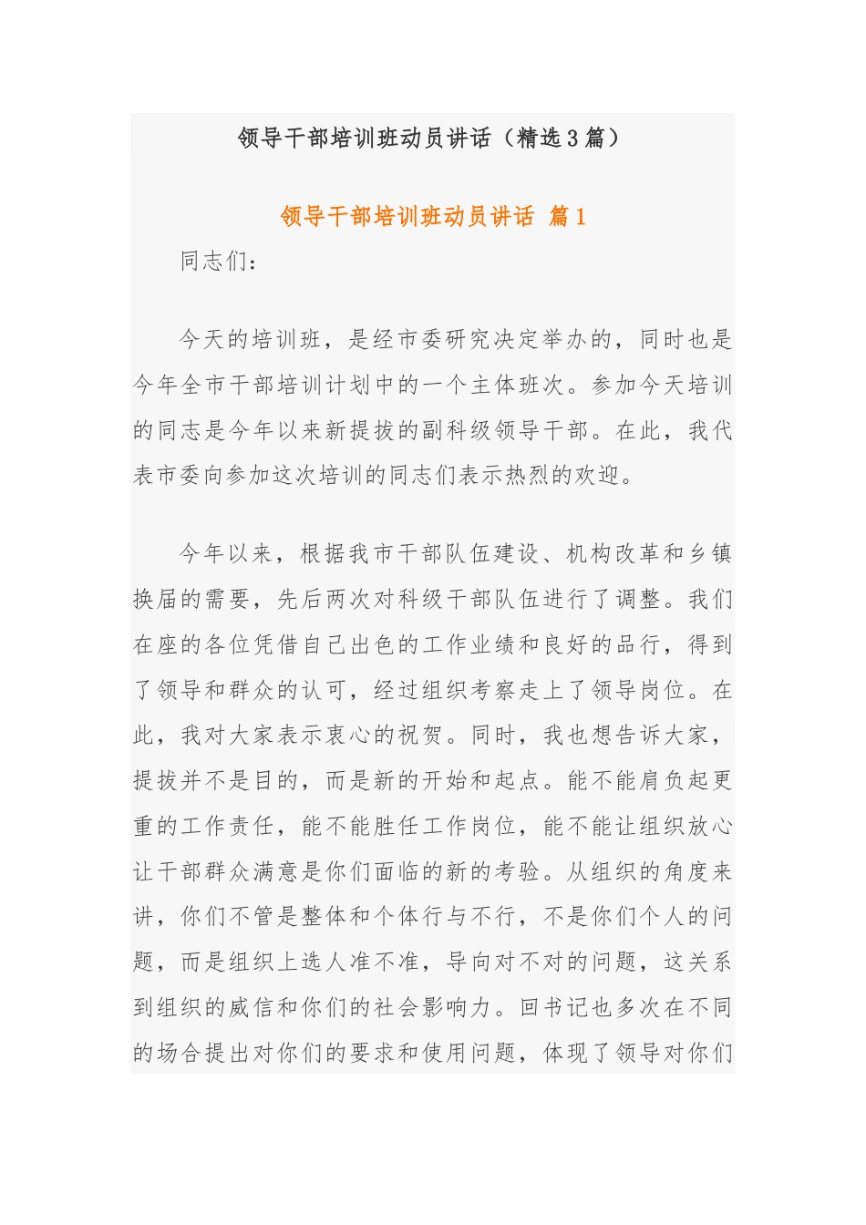 领导干部培训班动员讲话（精选3篇）.docx_第1页