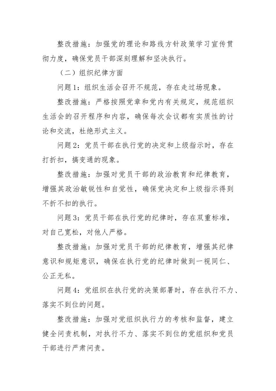 六大纪律个人方面存在的问题清单及整改措施.docx_第2页