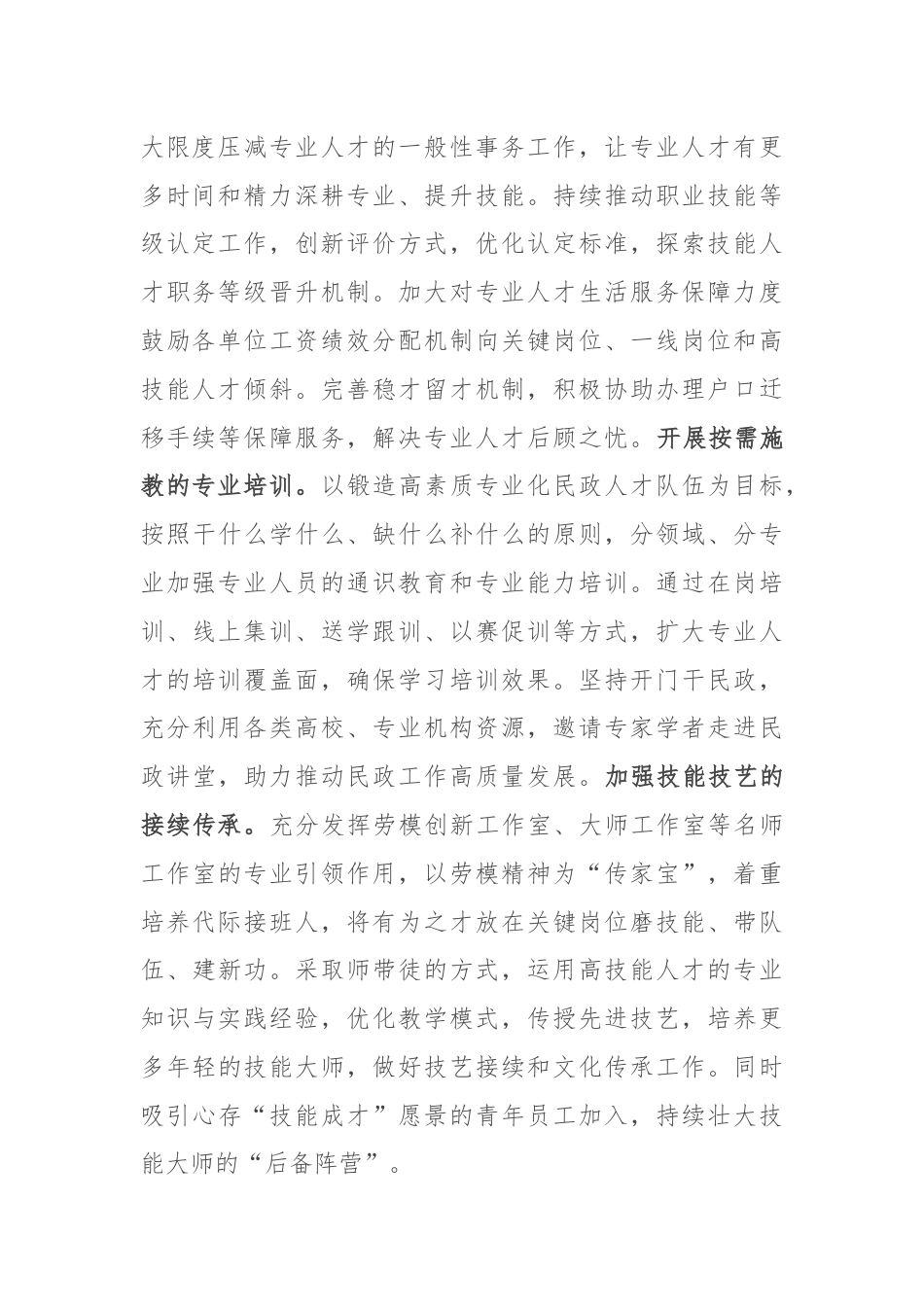 民政局在2024年全市人才工作会议上的汇报发言.docx_第2页