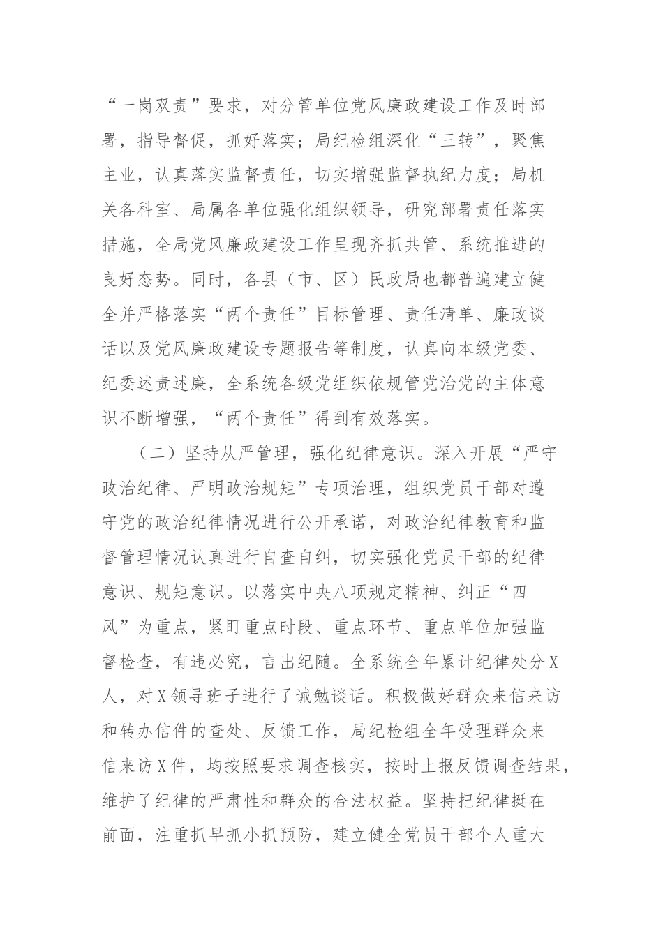 民政系统纪检组长2024年党风廉政建设工作会议讲话.docx_第2页