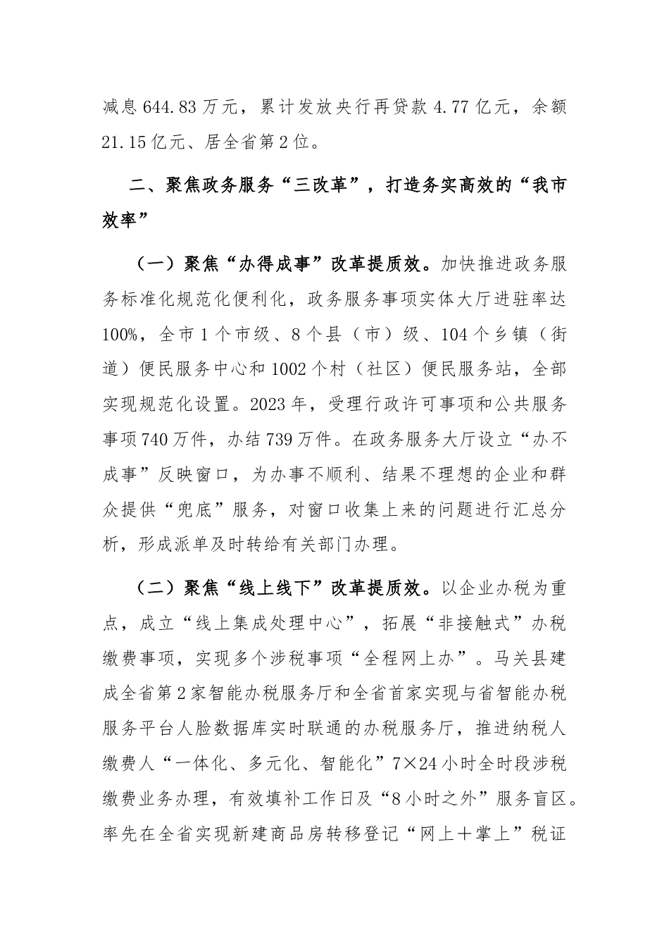 某市2024年上半年优化营商环境工作总结.docx_第3页