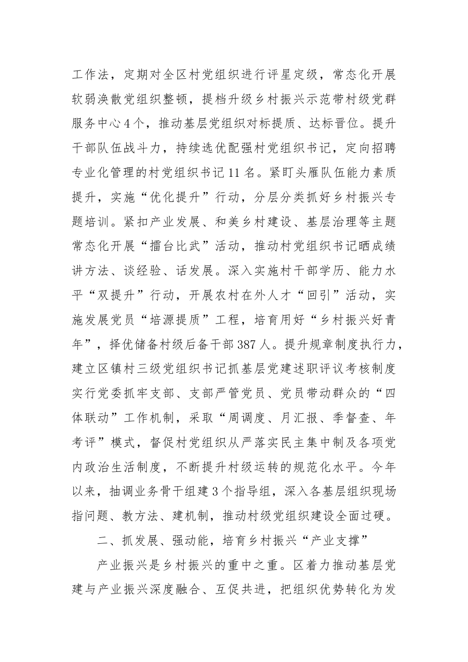 区委常委、组织部部长研讨发言：以组织振兴赋能乡村振兴.docx_第2页