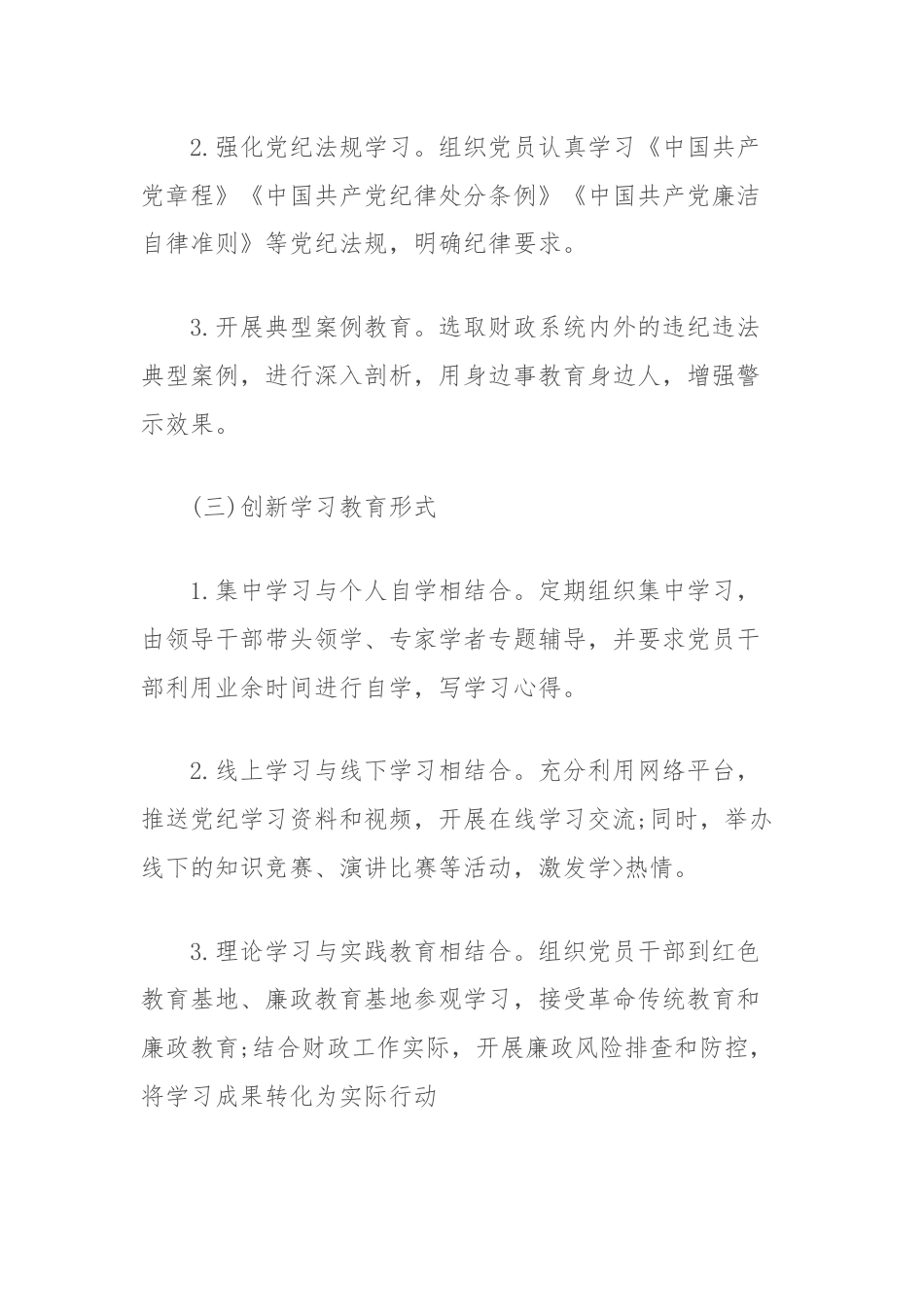 市财政局机关党支部党纪学习教育工作总结.docx_第2页