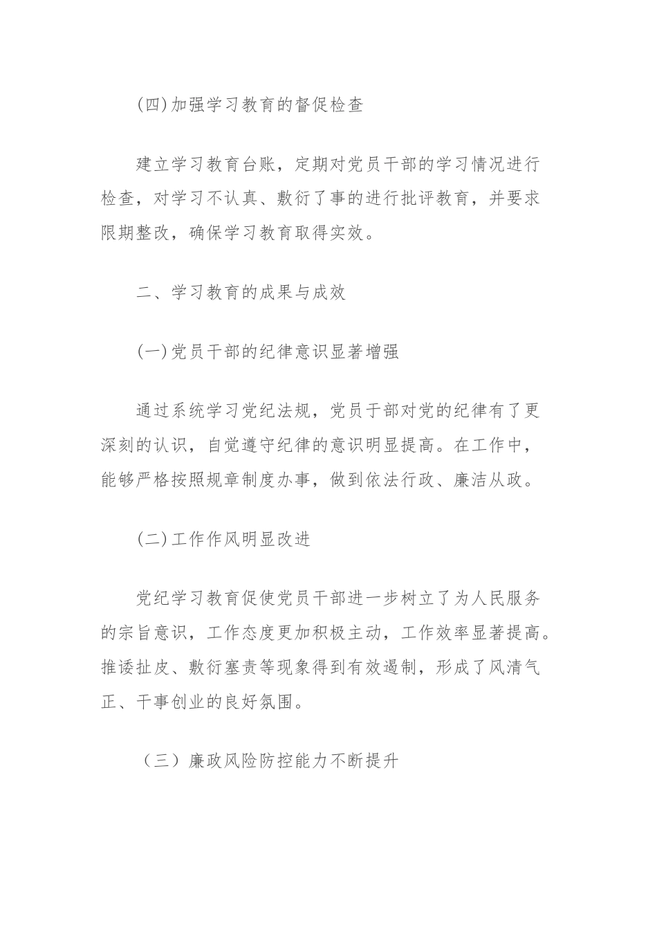 市财政局机关党支部党纪学习教育工作总结.docx_第3页